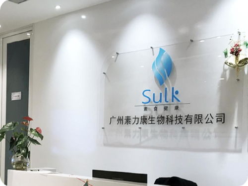 廣州素力康生物科技 引領創(chuàng)新，驅動健康未來